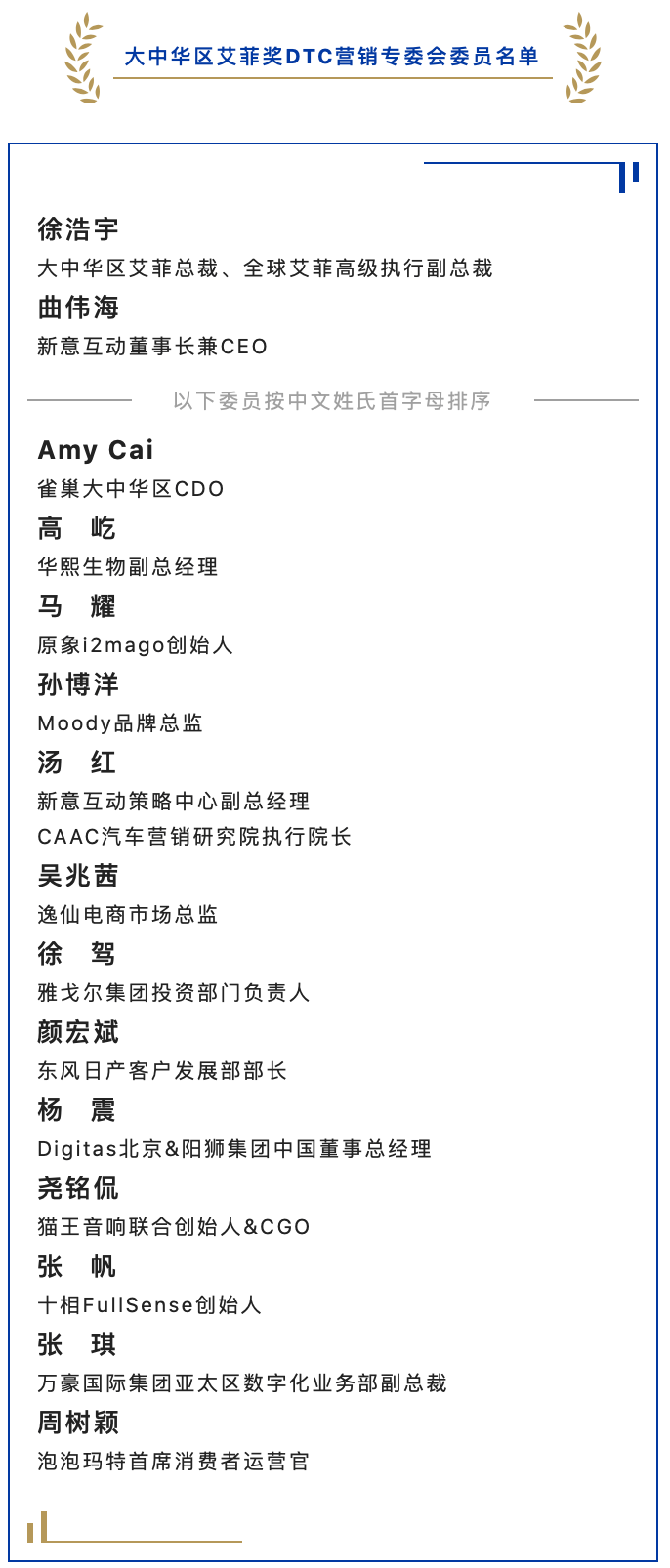 解码品牌增长新动能 艾菲奖DTC赛道专委会会议成功举办