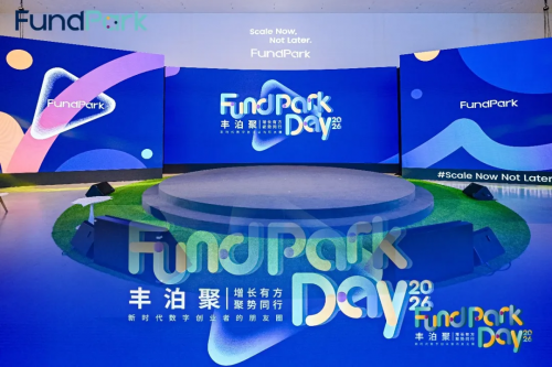 开年首场跨境盛会！首届“丰泊聚”赋能电商2026规模化增长